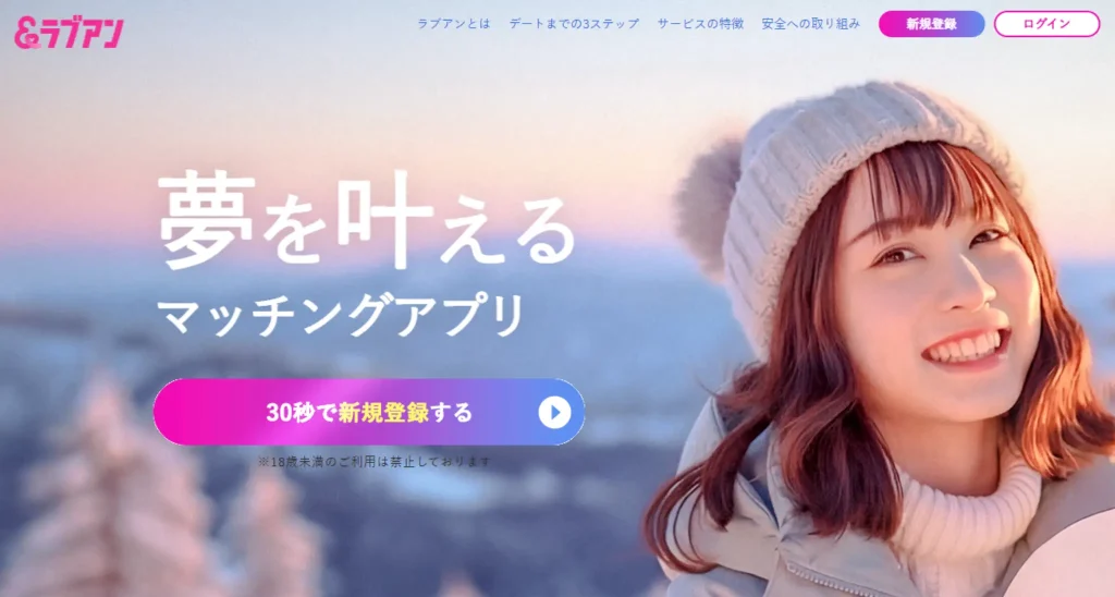 ラブアンのサイトトップのスクショ