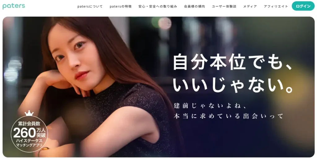 ペイターズのサイトトップのスクショ